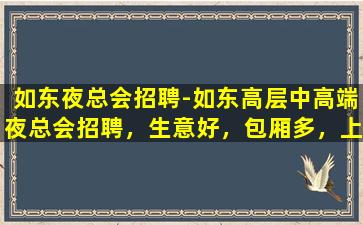 克拉玛依夜场招聘